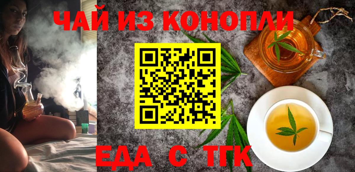 Еда ТГК конопля  Вход с VPN  Надым 
