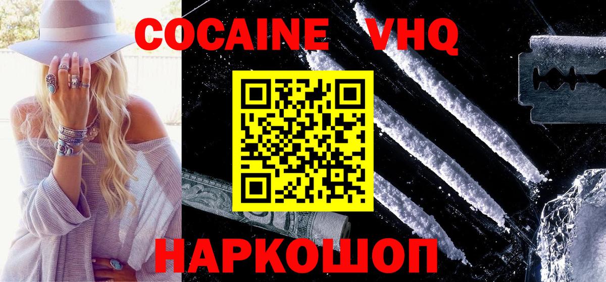 Cocaine VHQ Надым