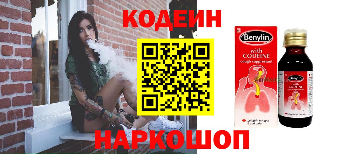 Надым  Кодеин Purple Drank  Вход с VPN  Кодеин Purple Drank 