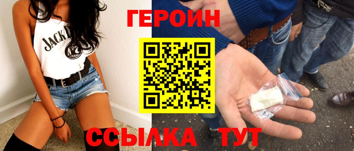 Героин VHQ  Героин  Надым  Вход с VPN 
