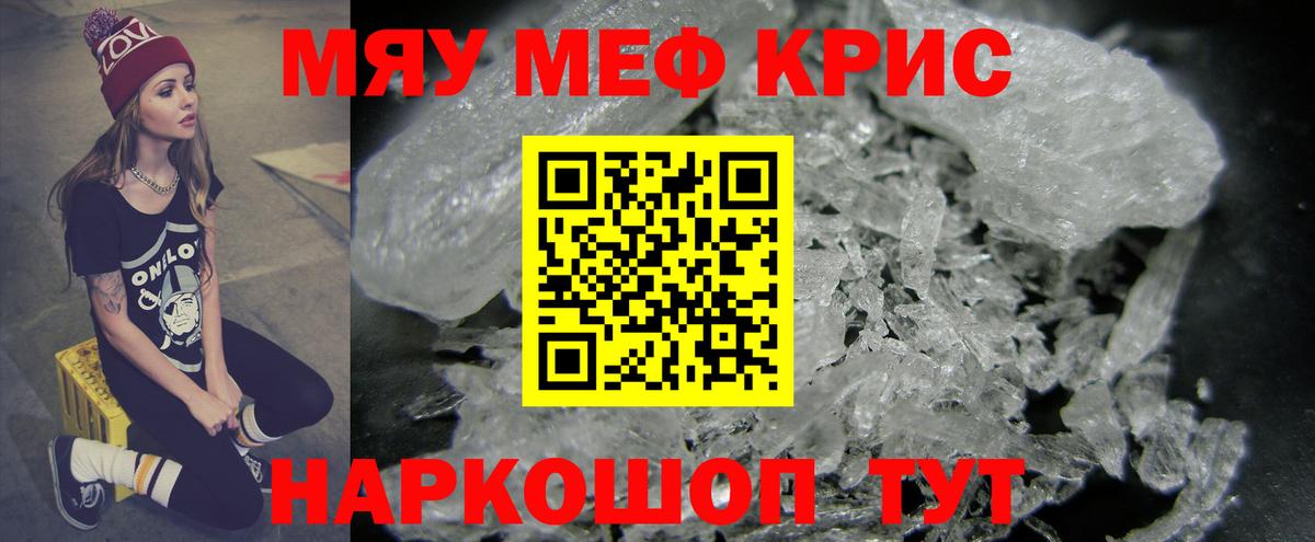 МЯУ-МЯУ 4 MMC  МЯУ-МЯУ мяу мяу  Надым  Мефедрон  Вход с VPN 