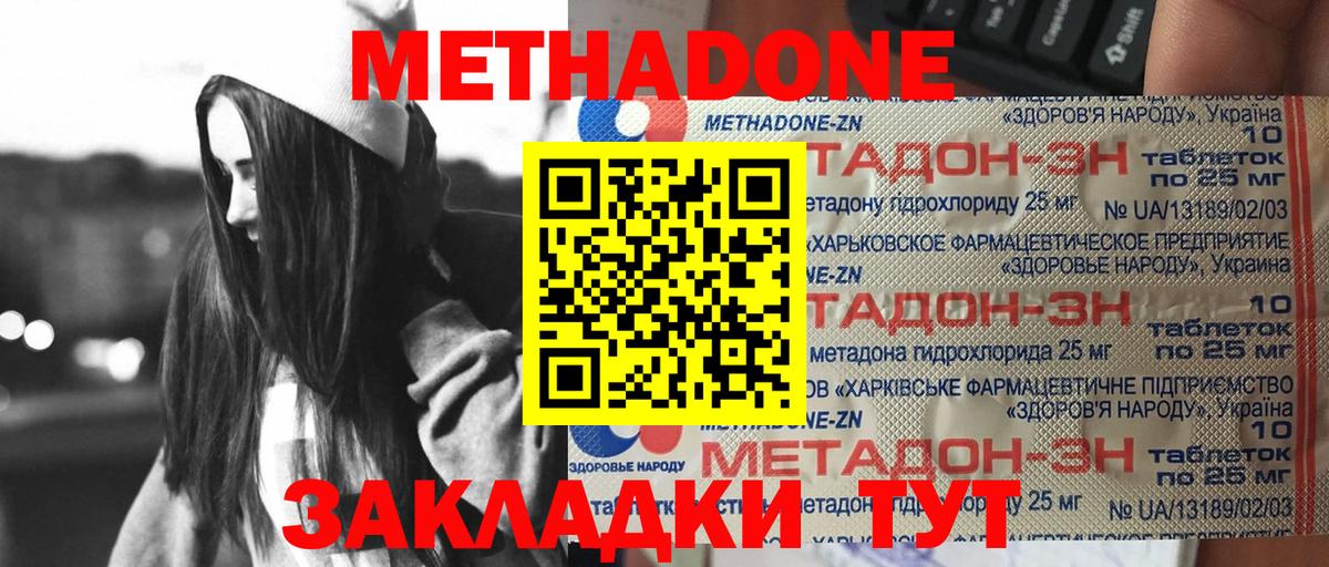 Метадон кристалл  Метадон белоснежный  Надым  Вход с VPN 