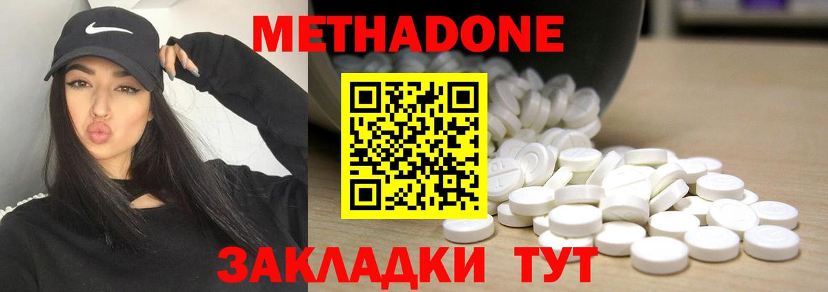 Метадон мёд Надым